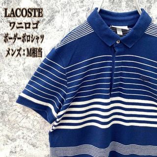 ラコステ(LACOSTE)のIS47 フランス古着ラコステワンポイントワニロゴハーフボタンボーダーポロシャツ(ポロシャツ)