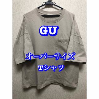 GU  オーバーサイズ　Tシャツ (Tシャツ/カットソー(半袖/袖なし))