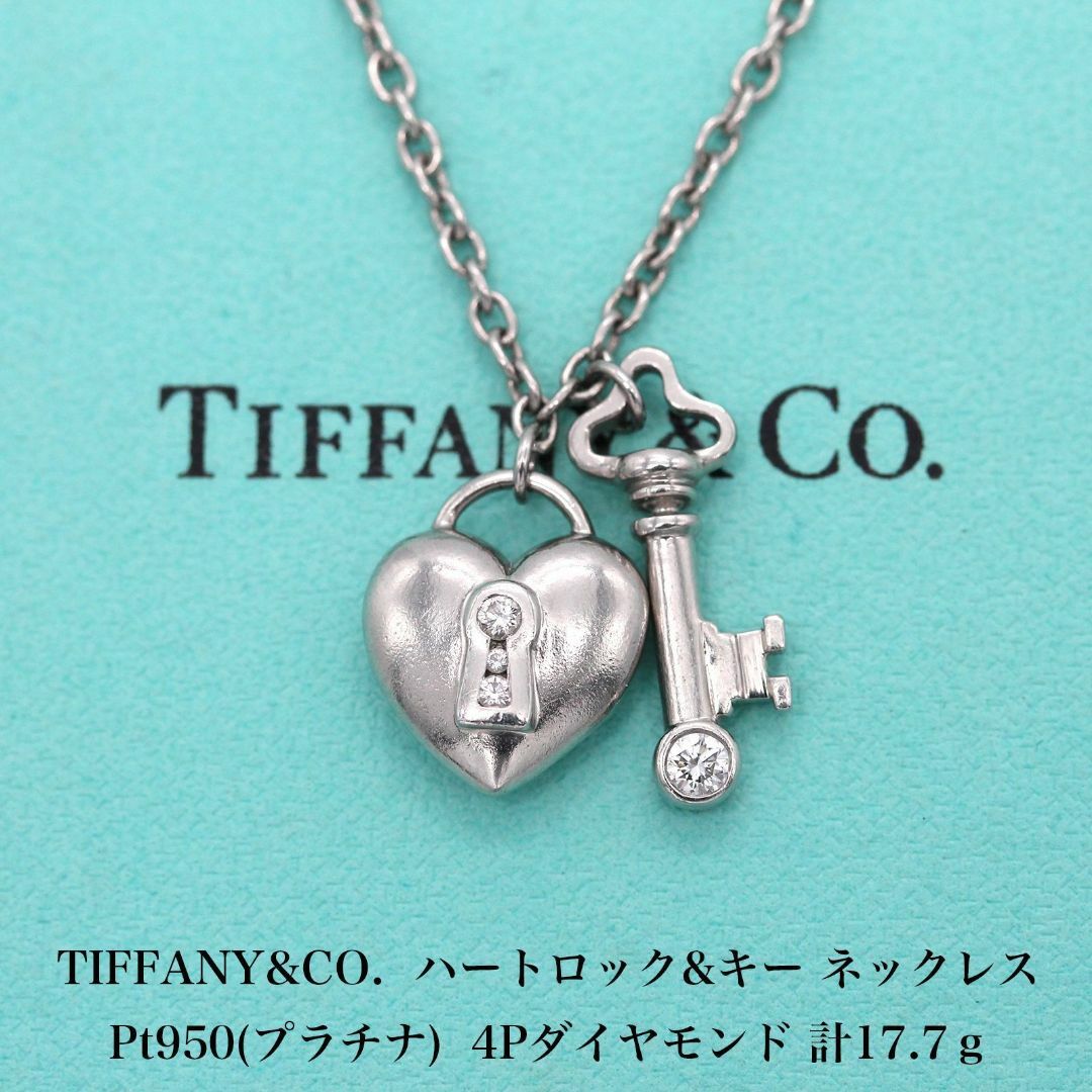 Tiffany & Co.(ティファニー)のティファニー ハートロック&キー 4PD ネックレス プラチナ A04854 レディースのアクセサリー(ネックレス)の商品写真