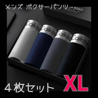 【父の日 プレゼント に】ボクサーパンツ XL 4枚組 旅行 宿泊(ボクサーパンツ)