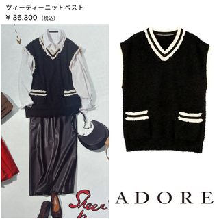 ADORE - 【タグ付 未使用品】アドーア⭐️定価36300円  ツィーディーニットベスト