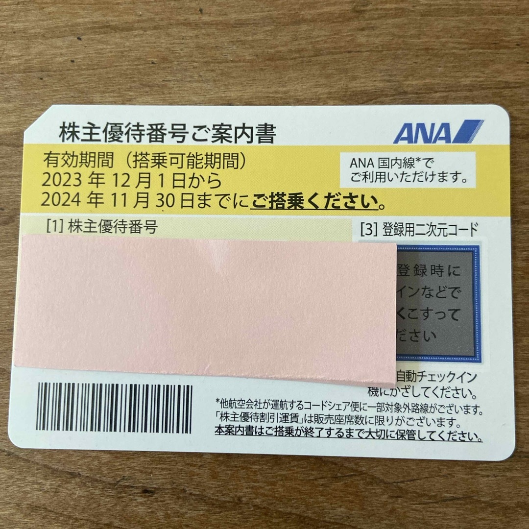 ANA(全日本空輸)(エーエヌエー(ゼンニッポンクウユ))のANA株主優待券　1枚 チケットの乗車券/交通券(その他)の商品写真