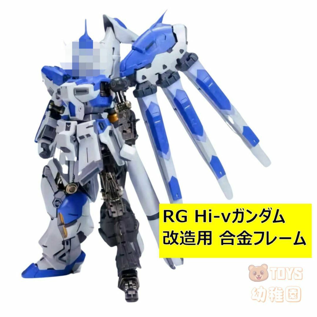 【TLX】RG Hi-νガンダム 用 合金フレーム TLX-03 エンタメ/ホビーのフィギュア(その他)の商品写真