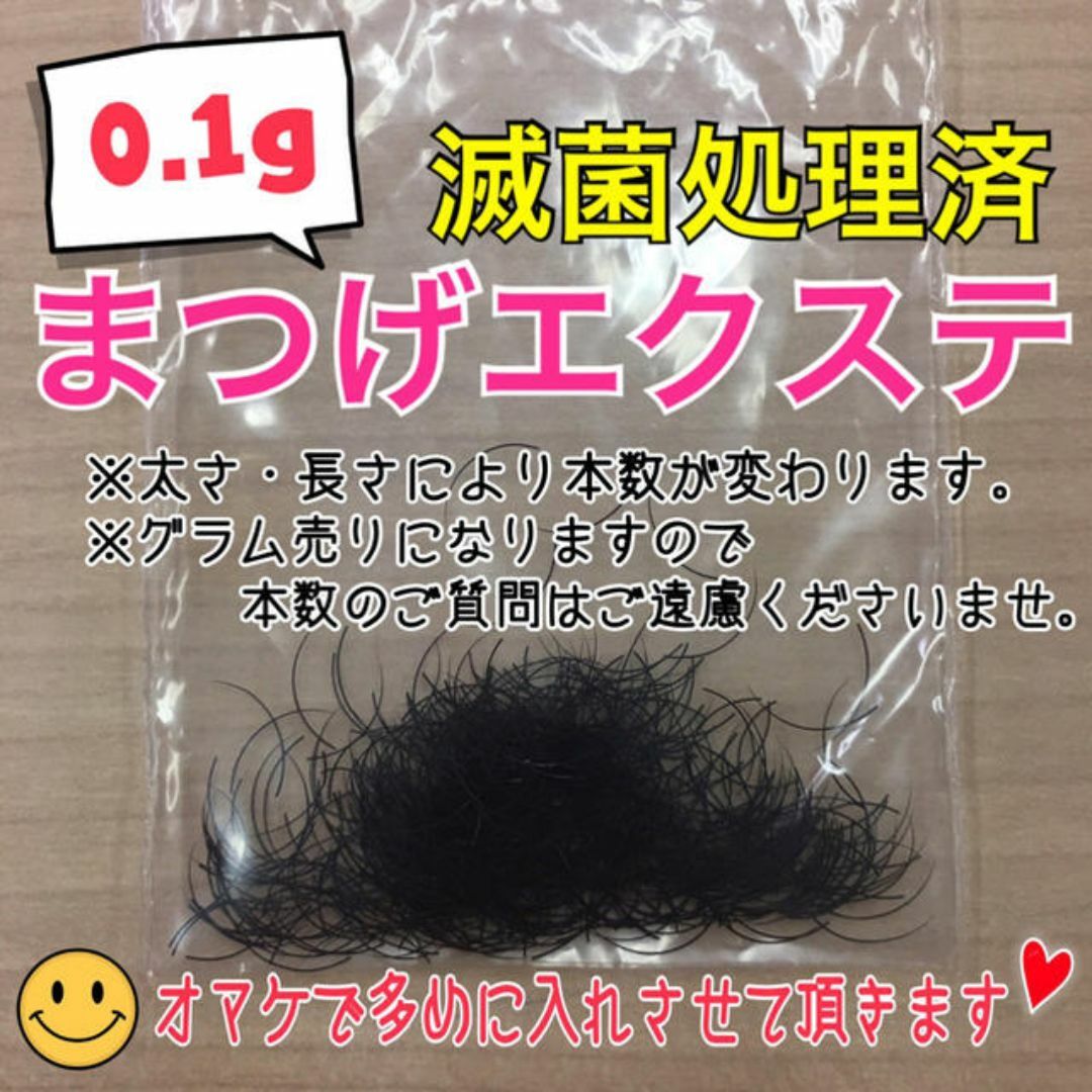 ★まつ毛エクステ 滅菌マツエク 0.1g マツエクセルフ リペア  コスメ/美容のベースメイク/化粧品(まつげエクステ)の商品写真