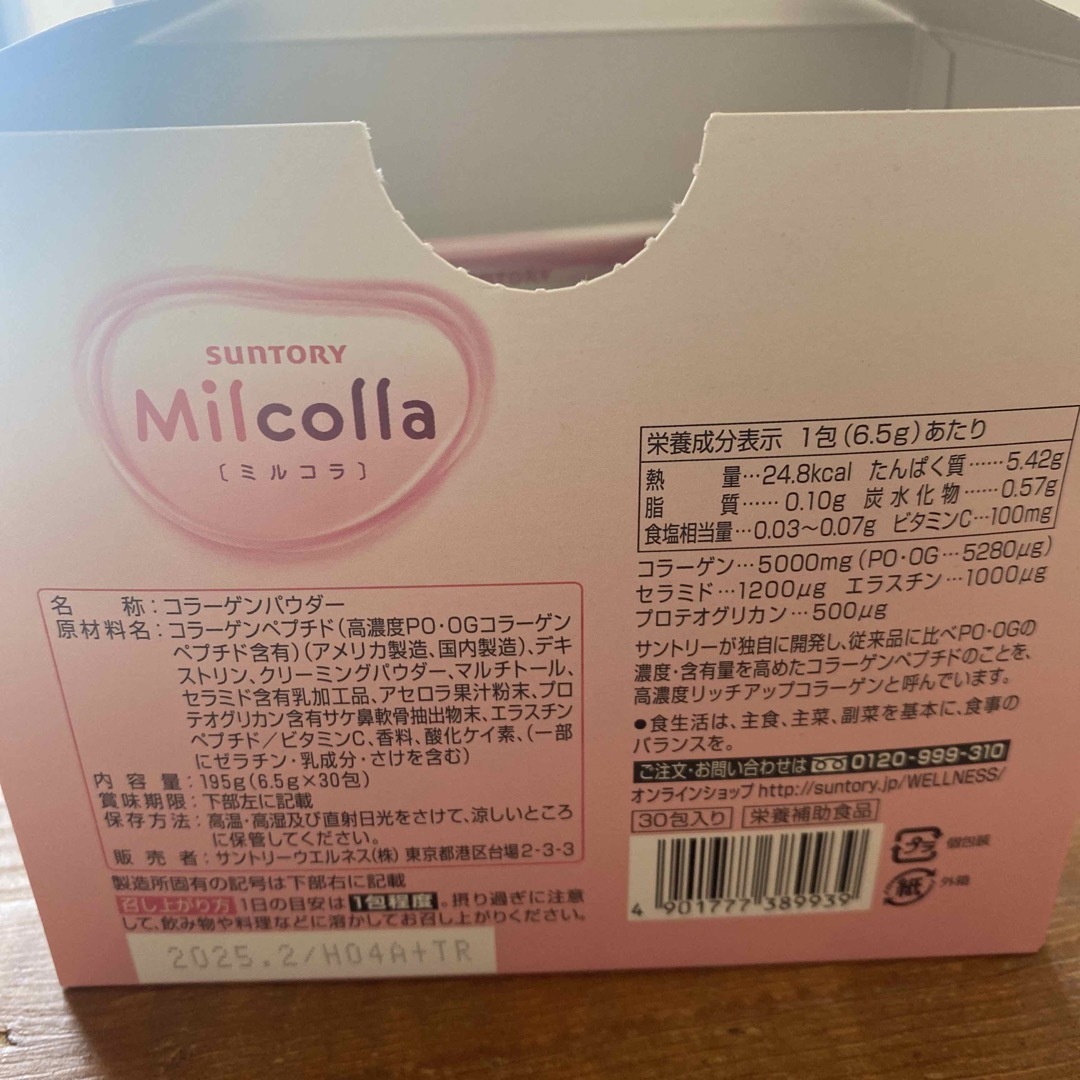 Milcolla ミルコラ　10袋 食品/飲料/酒の健康食品(コラーゲン)の商品写真