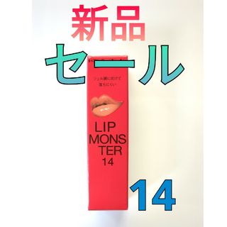 ケイト(KATE)のKATE リップモンスター Lip Monster 14 憧れの日光浴(口紅)