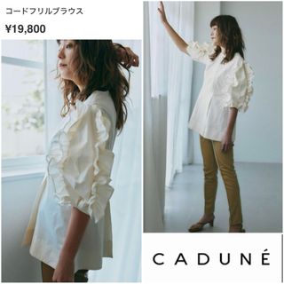 【美品】CADUNE⭐️定価19800円 コードフリルブラウス