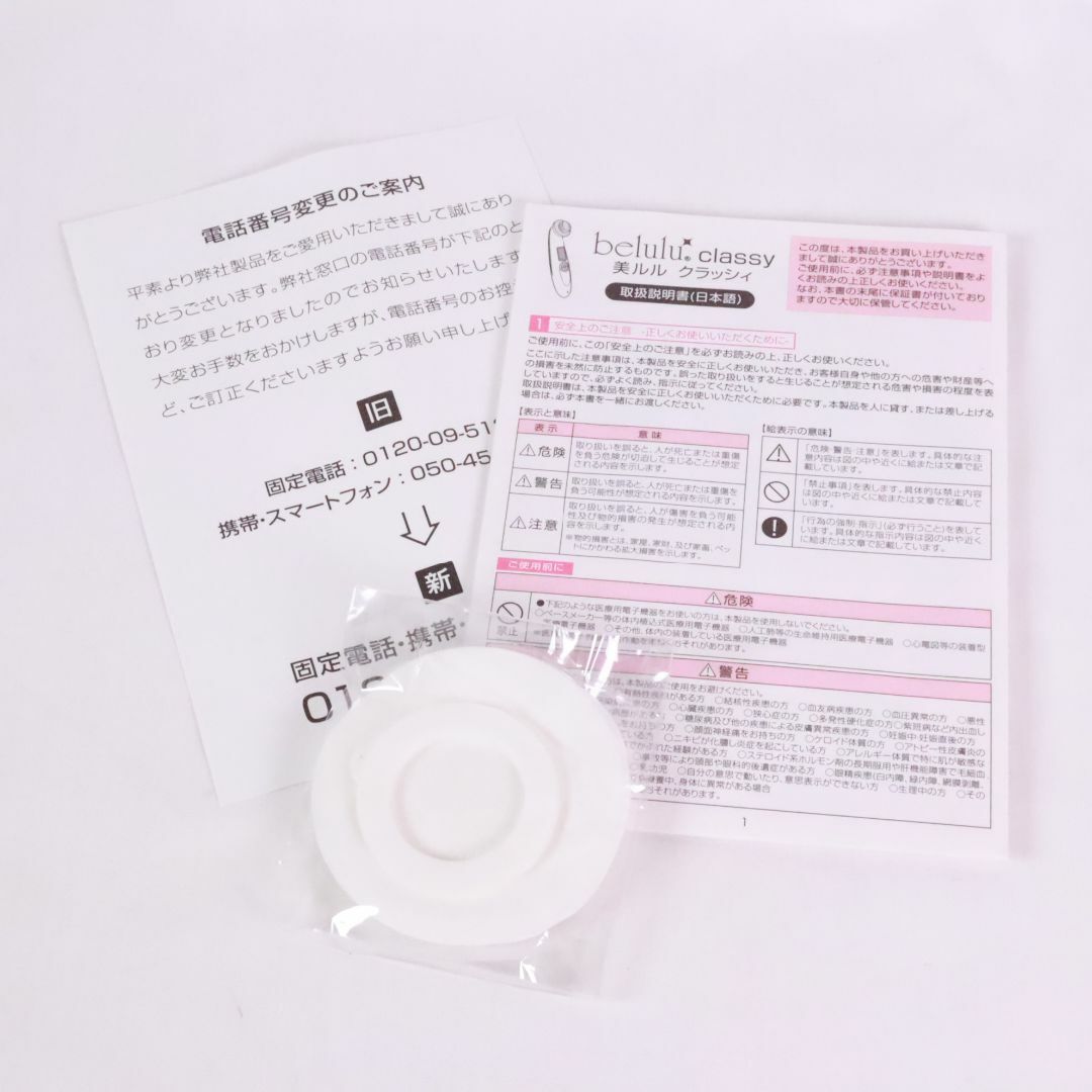 美ルル　クラッシィ　光エステ　LED美顔器　イノセントホワイト スマホ/家電/カメラの美容/健康(フェイスケア/美顔器)の商品写真