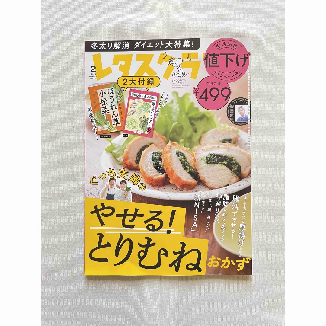 レタスクラブ ３冊 エンタメ/ホビーの雑誌(料理/グルメ)の商品写真