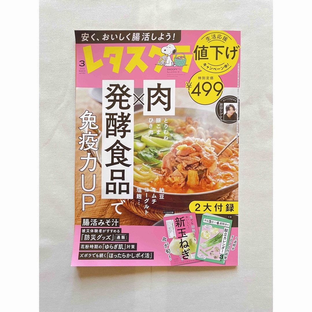 レタスクラブ ３冊 エンタメ/ホビーの雑誌(料理/グルメ)の商品写真