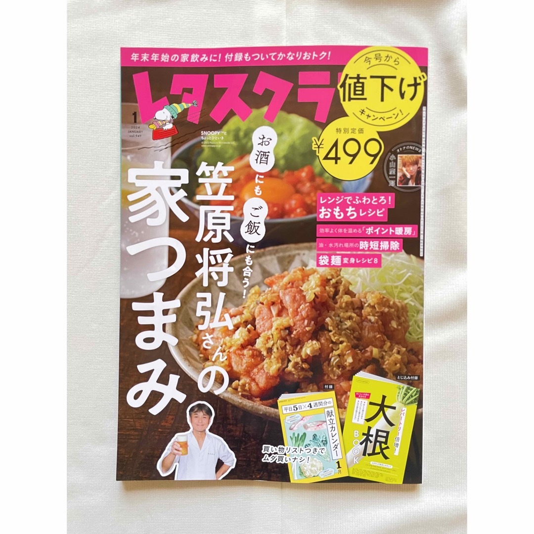 レタスクラブ ３冊 エンタメ/ホビーの雑誌(料理/グルメ)の商品写真