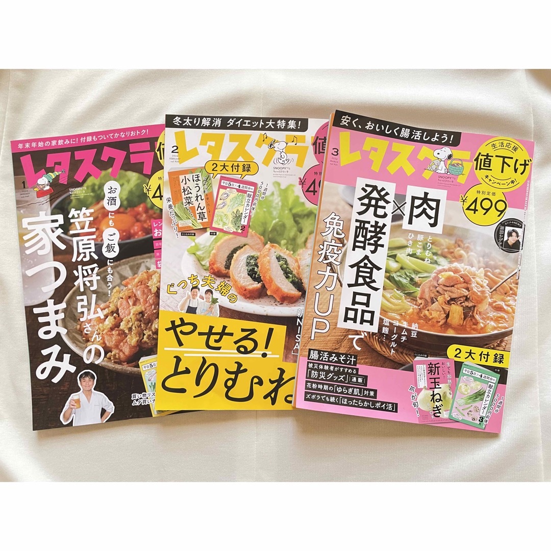 レタスクラブ ３冊 エンタメ/ホビーの雑誌(料理/グルメ)の商品写真