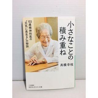 P0329-007　小さなことの積み重ね(文学/小説)