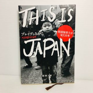 P0404-145　THIS IS JAPAN 英国保育士が見た日本(文学/小説)