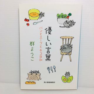 P0404-137　優しい言葉(文学/小説)