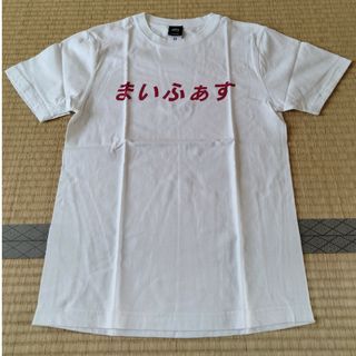 マイファス MFS ツアーバンTシャツ Mサイズ(シャツ/ブラウス(半袖/袖なし))