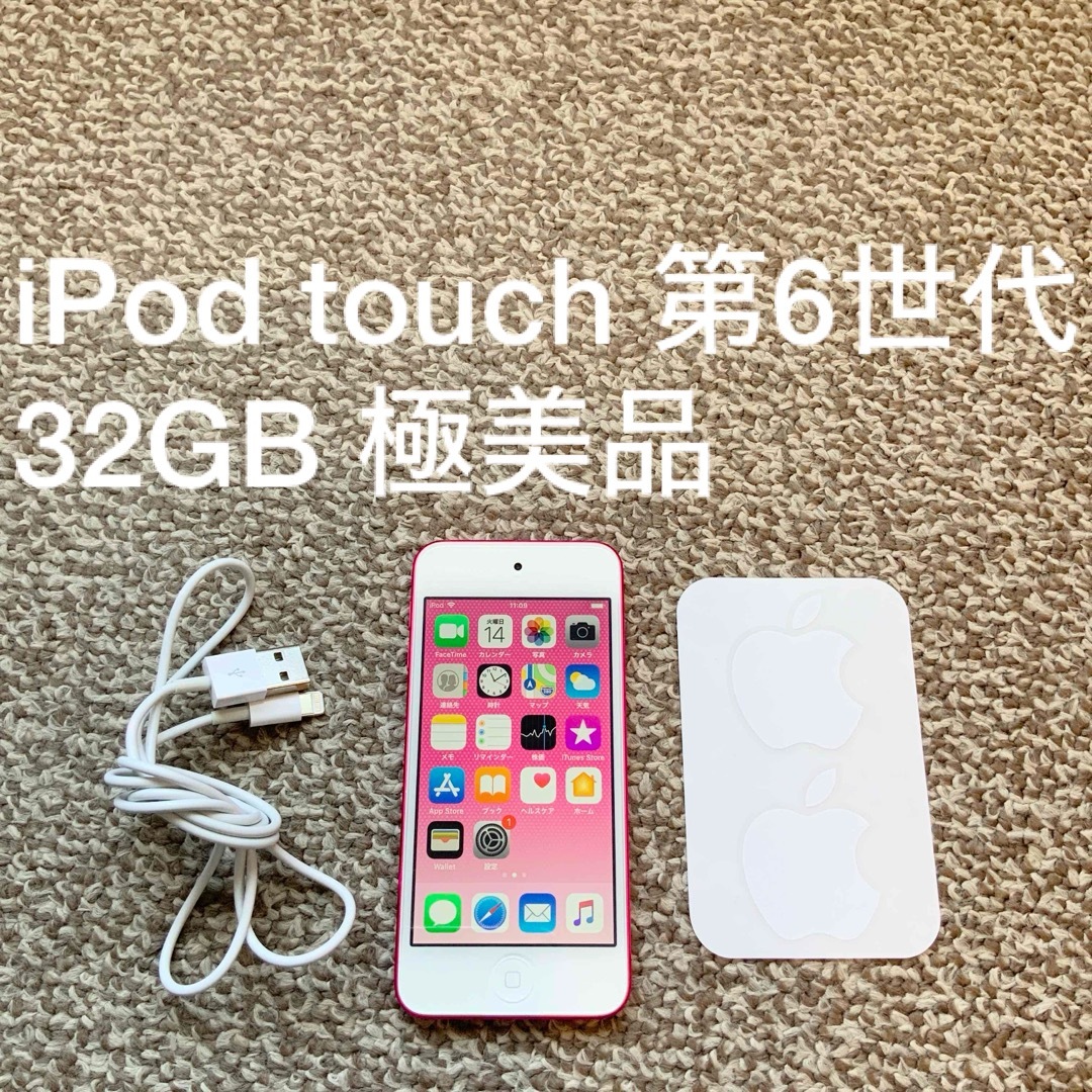 iPod touch(アイポッドタッチ)のiPod touch 6世代 32GB Appleアップル アイポッド 本体 Y スマホ/家電/カメラのオーディオ機器(ポータブルプレーヤー)の商品写真