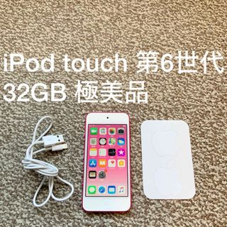 アイポッドタッチ(iPod touch)のiPod touch 6世代 32GB Appleアップル アイポッド 本体 Y(ポータブルプレーヤー)