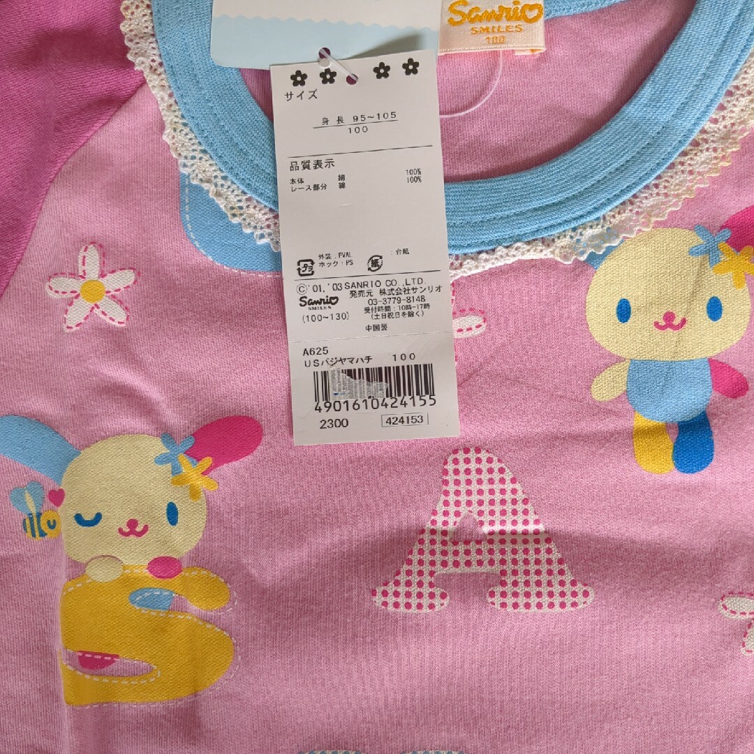 サンリオ(サンリオ)のサンリオパジャマとＴシャツ キッズ/ベビー/マタニティのキッズ服女の子用(90cm~)(パジャマ)の商品写真