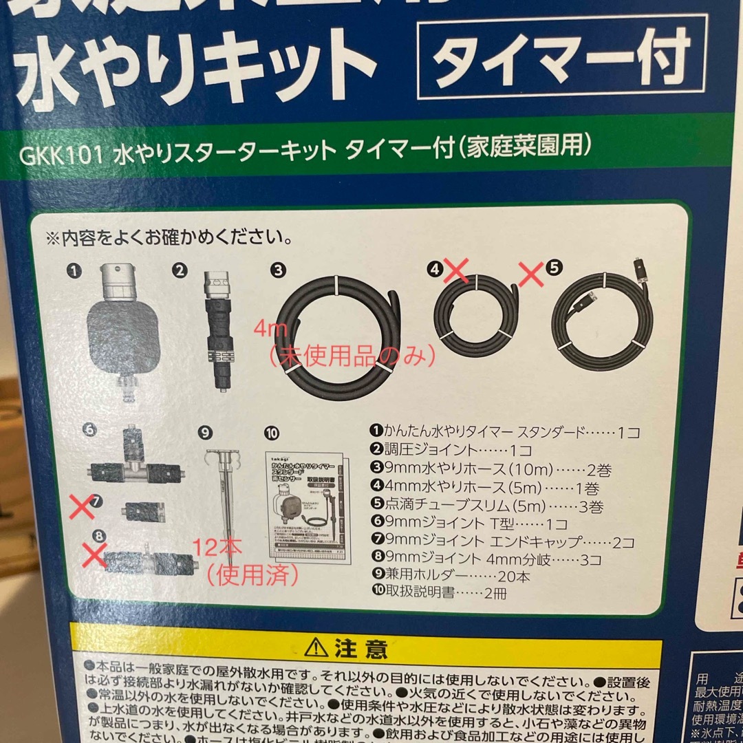 タカギ 家庭菜園用水やりキット タイマー付 インテリア/住まい/日用品の日用品/生活雑貨/旅行(その他)の商品写真