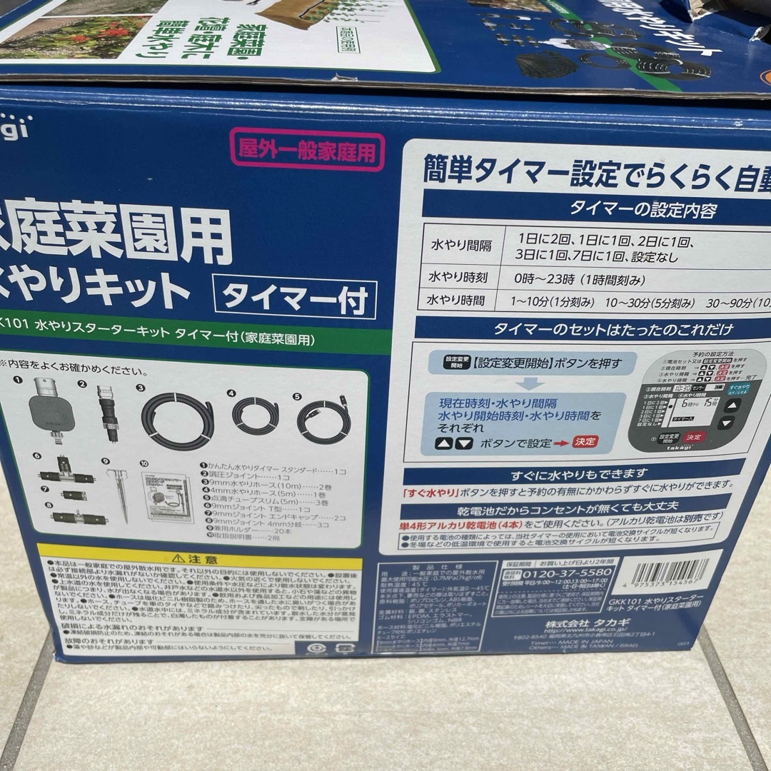 タカギ 家庭菜園用水やりキット タイマー付 インテリア/住まい/日用品の日用品/生活雑貨/旅行(その他)の商品写真