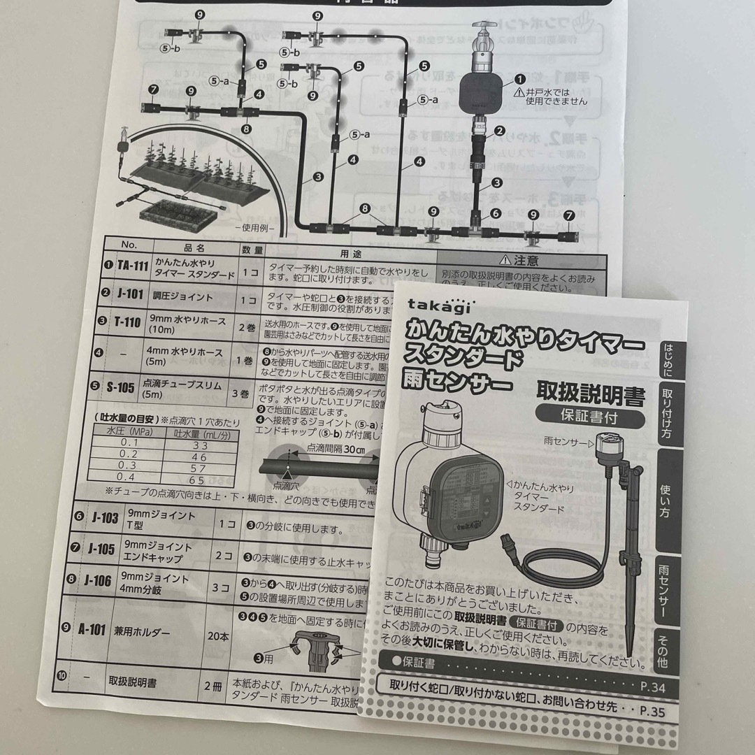 タカギ 家庭菜園用水やりキット タイマー付 インテリア/住まい/日用品の日用品/生活雑貨/旅行(その他)の商品写真