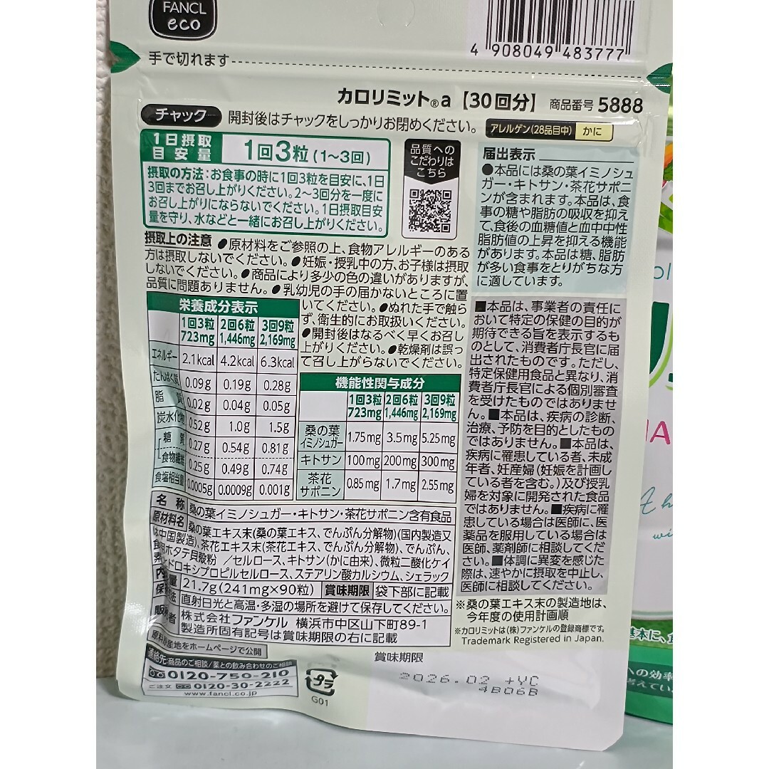 FANCL(ファンケル)のFANCL  ファンケル　カロリミット　30回分×6袋 食品/飲料/酒の健康食品(その他)の商品写真