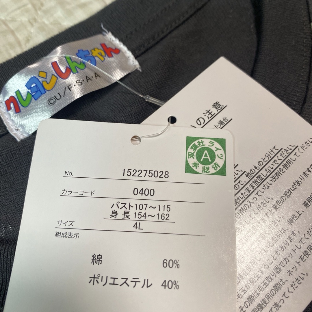 クレヨンしんちゃん　ワニ山さん　チョコビ 半袖　Tシャツ　4Lサイズ　新品 レディースのトップス(Tシャツ(半袖/袖なし))の商品写真