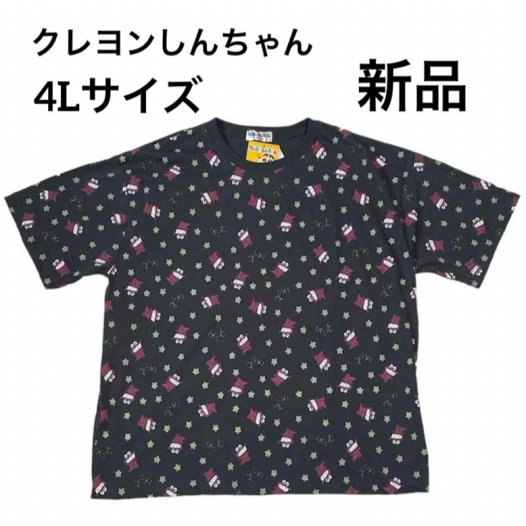 クレヨンしんちゃん　ワニ山さん　チョコビ 半袖　Tシャツ　4Lサイズ　新品 レディースのトップス(Tシャツ(半袖/袖なし))の商品写真