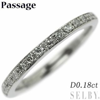 Passage（パッサージュ） Pt900 ダイヤモンド リング 0.18ct ハーフエタニティ(リング(指輪))