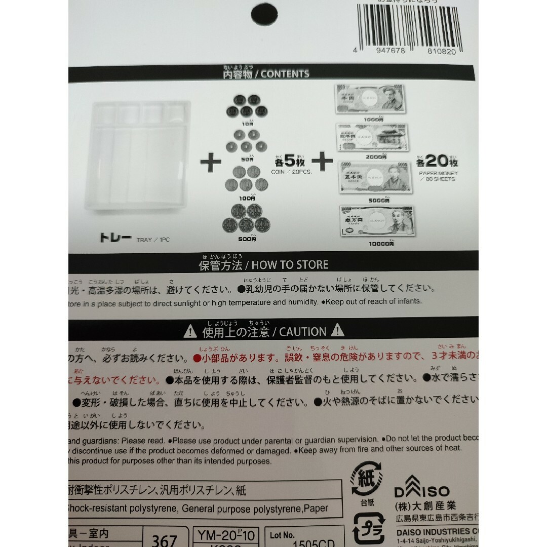 おもちゃのお金　知育玩具  おもちゃ 幼稚園 キッズ/ベビー/マタニティのおもちゃ(知育玩具)の商品写真