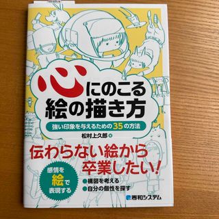 心にのこる絵の描き方(アート/エンタメ)