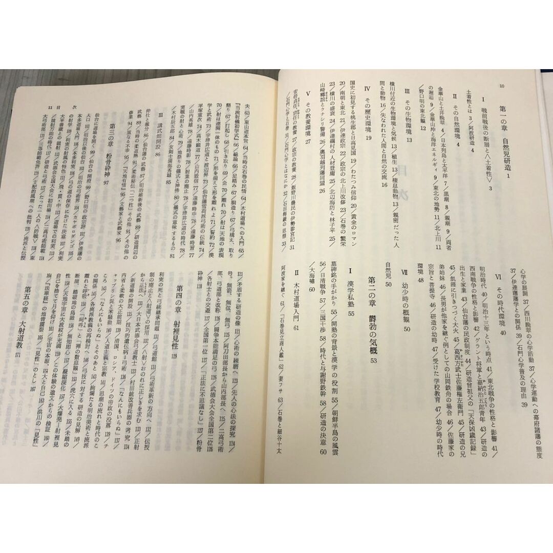 3-▲阿波研造 大いなる射の道の教 櫻井保之助 昭和56年3月1日 1981年 限定非売品 佼成出版社 弓道 弓聖 シミ有り 函入り 生誕百年祭 エンタメ/ホビーの本(ノンフィクション/教養)の商品写真