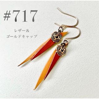 ピアス　717(ピアス)