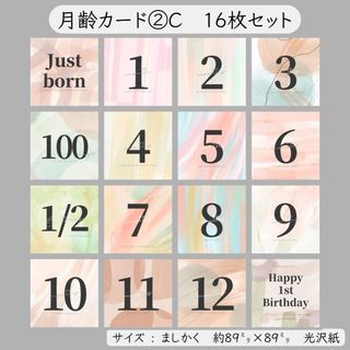 月齢カード②C ✩⃛ 16枚セット(アルバム)