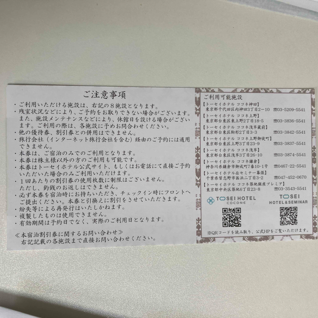 TOSEI(トウセイ)のトーセイ　株主優待　３０００円分 チケットの優待券/割引券(宿泊券)の商品写真