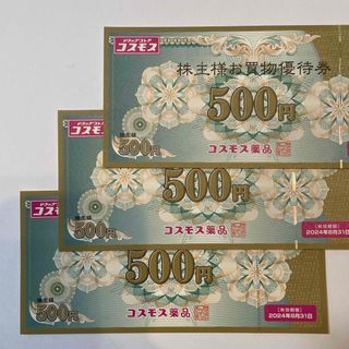 コスモス薬品　株主優待　株主様お買い物優待券　1,500円分(その他)