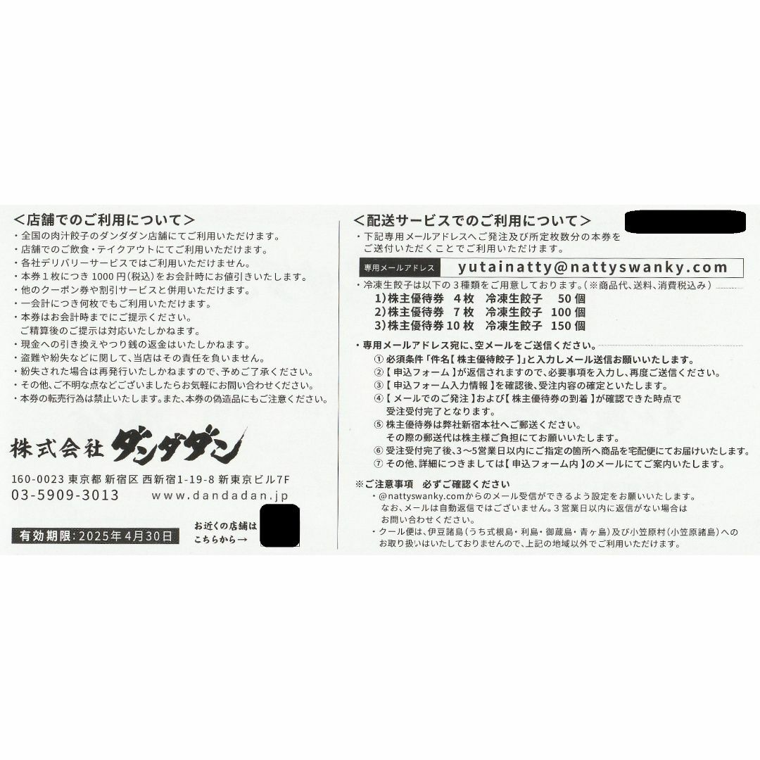 ダンダダン　NATTY 株主優待　5000円分 (1000円券 X 5枚) チケットの優待券/割引券(レストラン/食事券)の商品写真