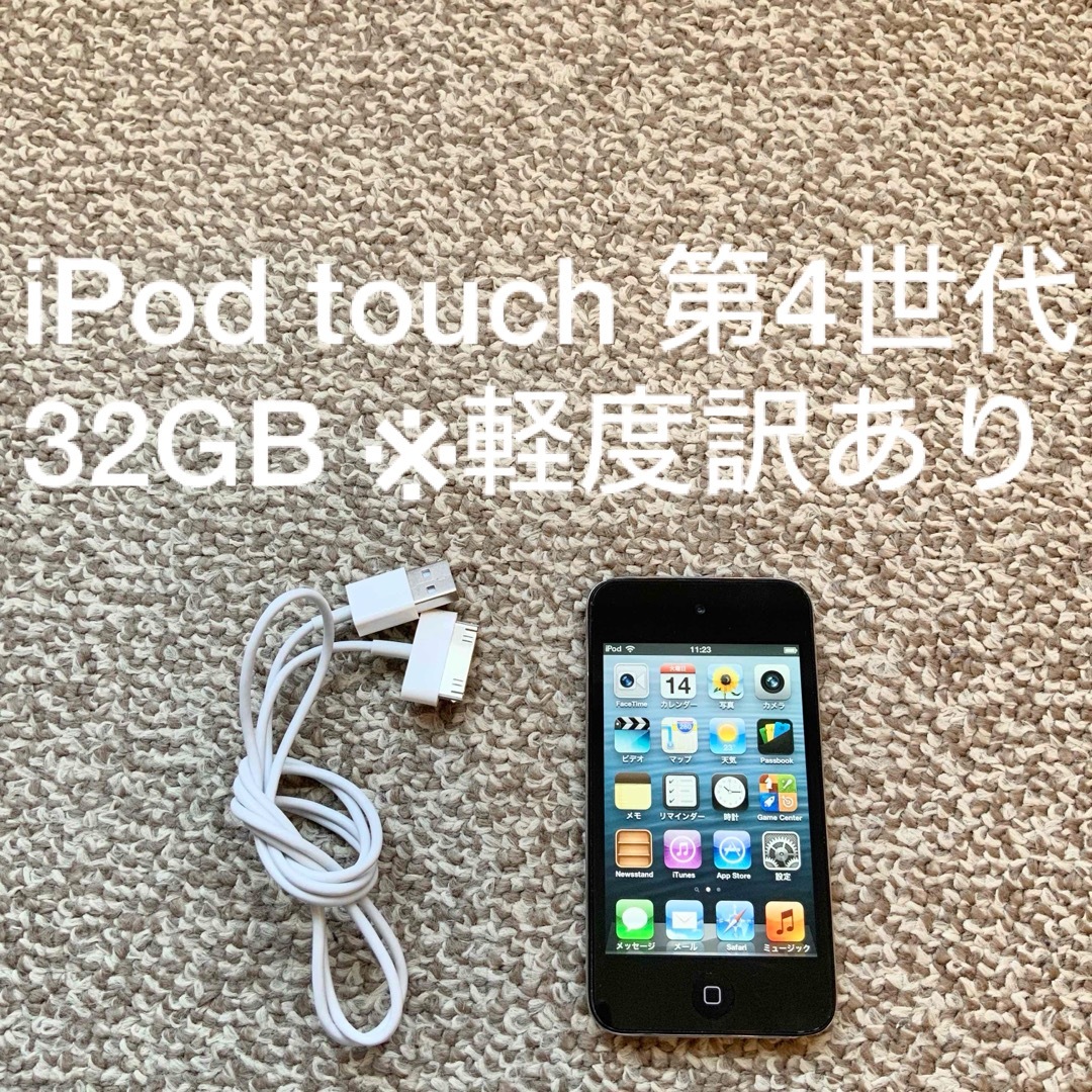 iPod touch(アイポッドタッチ)のiPod touch 第4世代 32GB Appleアップル アイポッド 本体Z スマホ/家電/カメラのオーディオ機器(ポータブルプレーヤー)の商品写真