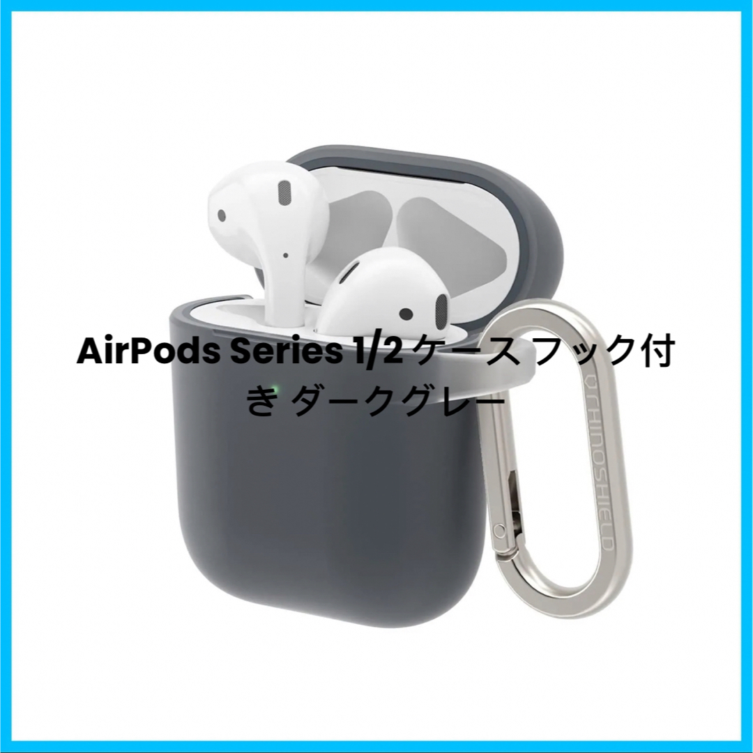 AirPods Series 1/2 ケース フック付き ダークグレー スマホ/家電/カメラのオーディオ機器(ヘッドフォン/イヤフォン)の商品写真