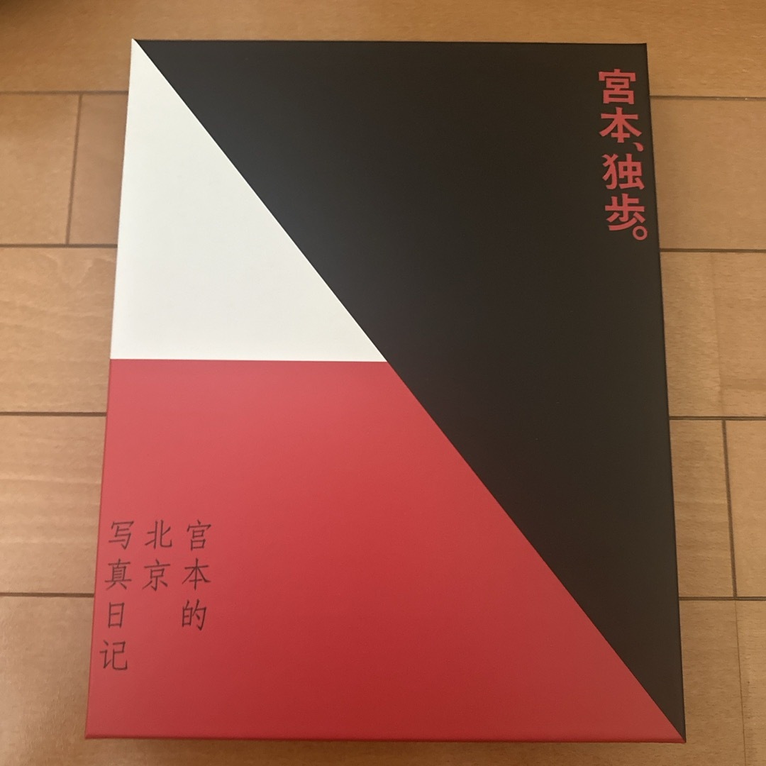 宮本浩次　宮本、独歩。　⭐︎受注生産限定盤　写真集付 エンタメ/ホビーのCD(ポップス/ロック(邦楽))の商品写真