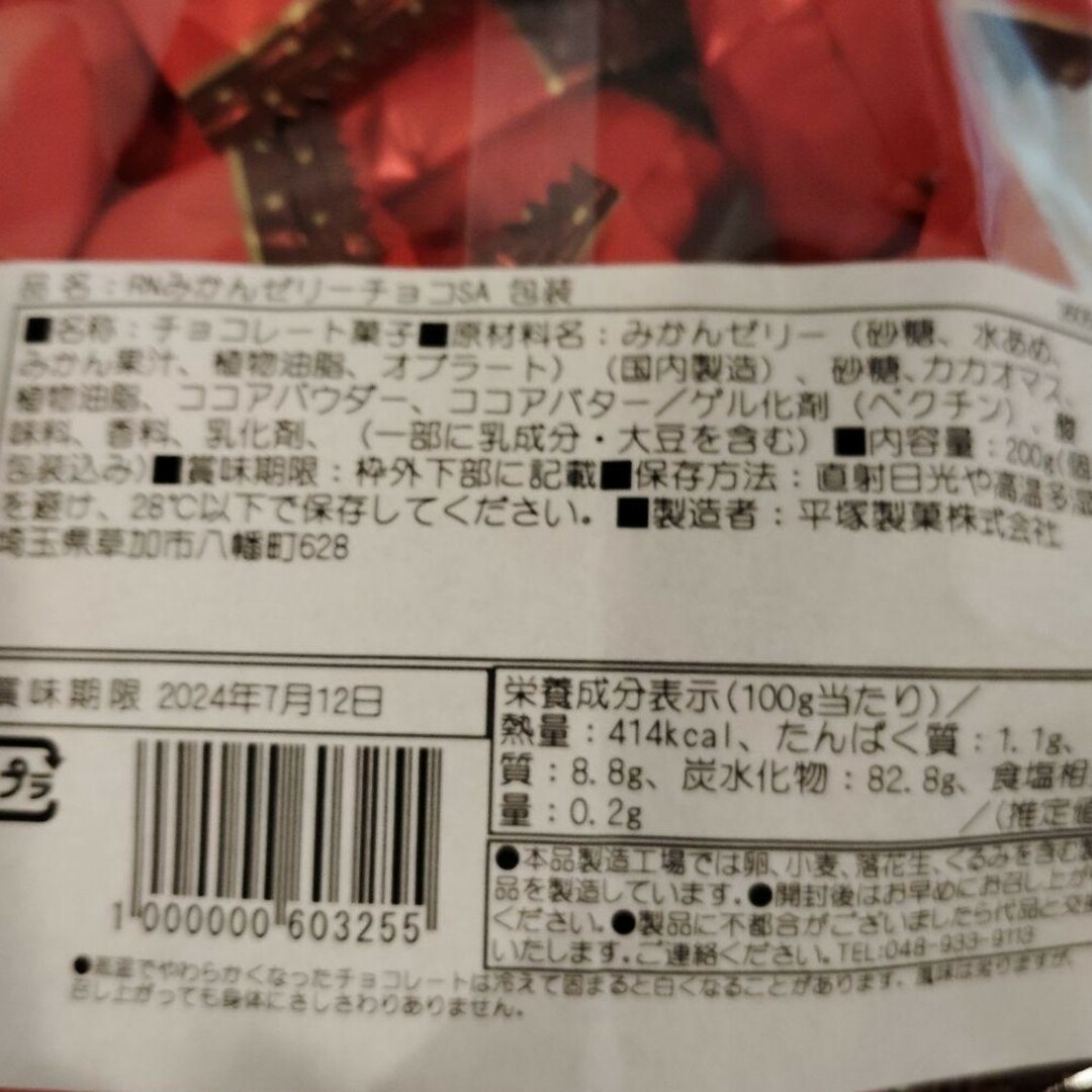 みかんゼリーチョコ　２袋　アウトレット　平塚製菓 食品/飲料/酒の食品(菓子/デザート)の商品写真