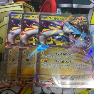 ポケモンカードゲーム ワイルドフォース RR タケルライコex 3枚セット