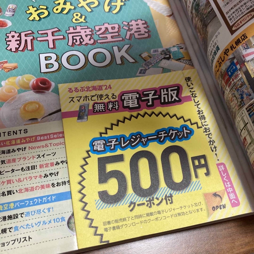 るるぶ 北海道'24 エンタメ/ホビーの本(地図/旅行ガイド)の商品写真