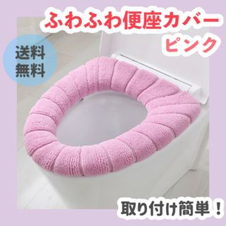 便座カバー トイレカバー 厚手 ピンク 北欧風カラー ふわふわ 抗菌 洗濯可能(日用品/生活雑貨)