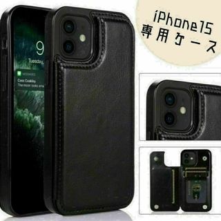 ★iPhone15 ウォレットケース　手帳　黒　カードケース★(iPhoneケース)