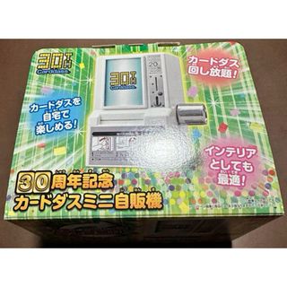 30周年記念カードダスミニ自販機(その他)