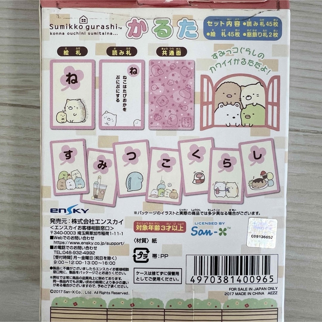 すみっコぐらし かるた エンタメ/ホビーのテーブルゲーム/ホビー(カルタ/百人一首)の商品写真