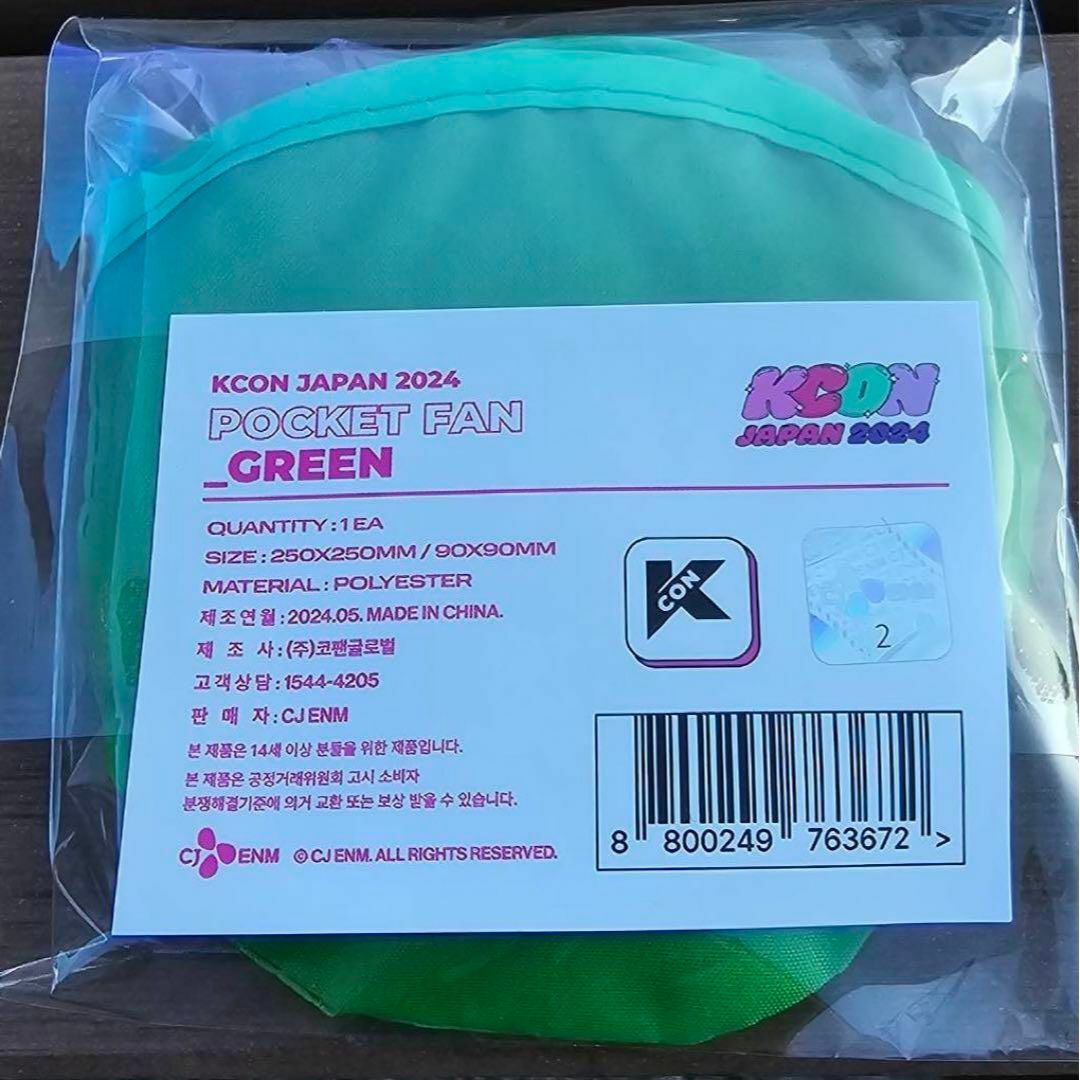 KCON JAPAN 2024 POCKET FAN ポケットファン ２色セット エンタメ/ホビーのエンタメ その他(その他)の商品写真