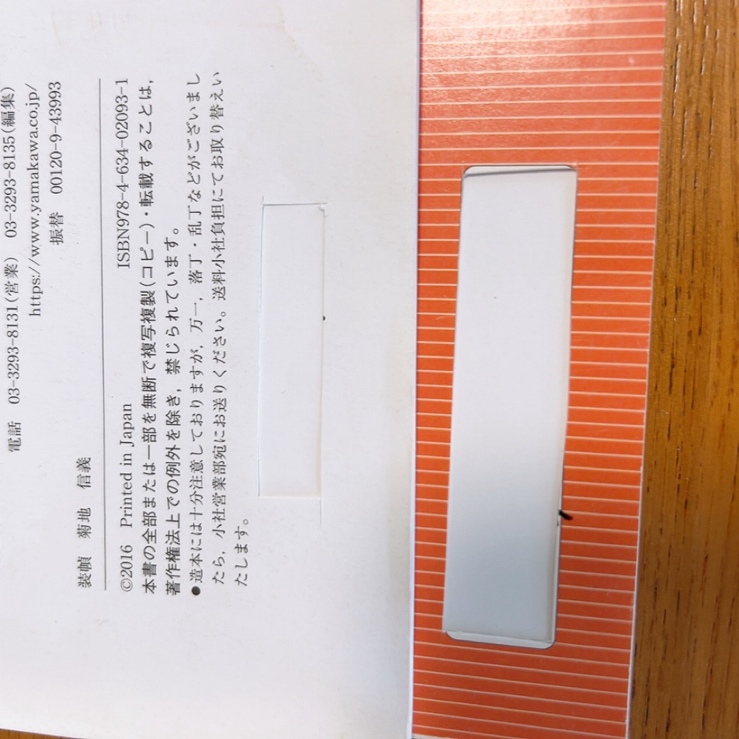 詳説　日本史　改訂版10分間テスト 日本史　山川出版社 エンタメ/ホビーの本(人文/社会)の商品写真